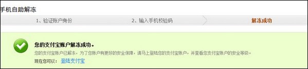 支付宝如何用手机自助解冻账户