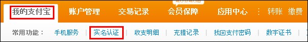 支付宝台湾用户如何申请个人认证