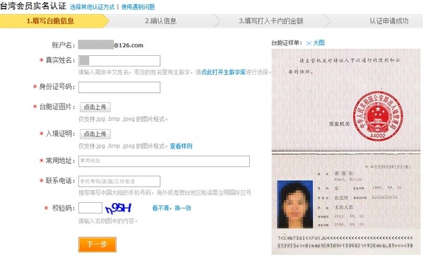 支付宝台湾用户如何申请个人认证