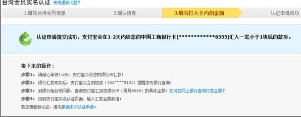 支付宝台湾用户如何申请个人认证