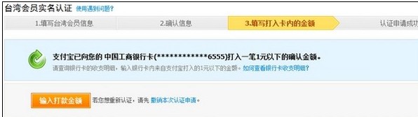 支付宝台湾用户如何申请个人认证
