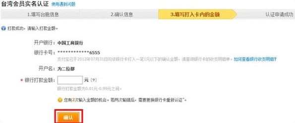 支付宝台湾用户如何申请个人认证