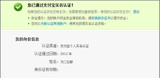 支付宝台湾用户如何申请个人认证