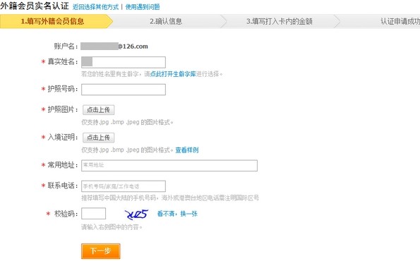 支付宝外籍用户如何申请个人认证