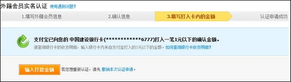 支付宝外籍用户如何申请个人认证