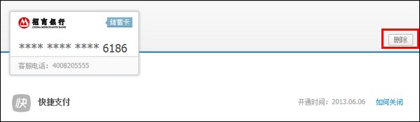 支付宝如何删除银行卡（储蓄卡）绑定