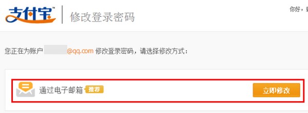 支付宝个人账户如何用电子邮箱修改登录密码