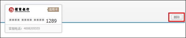 支付宝如何删除银行卡（信用卡）绑定