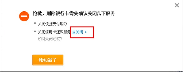 支付宝如何删除银行卡（信用卡）绑定