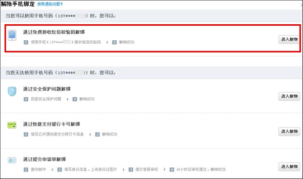 支付宝手机可以接收短信怎么取消手机绑定