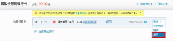 支付宝如何删除账户通银行卡——提现服务