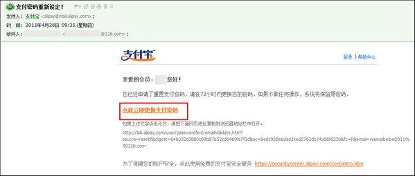支付宝个人类型账户如何用邮箱找回支付密码
