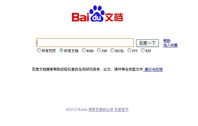 百度专业文档搜索怎么用