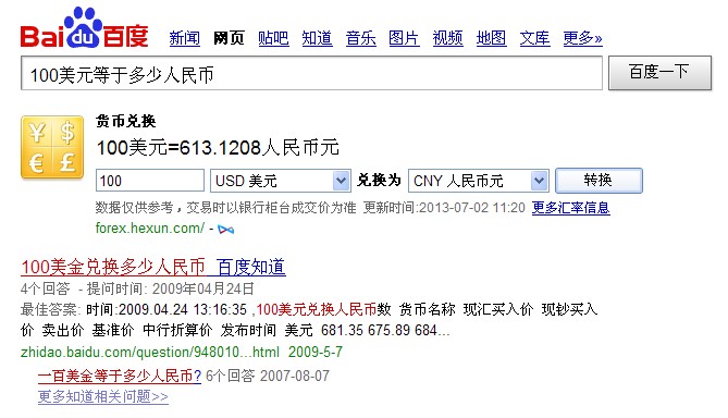 百度货币换算怎么用