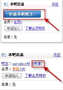 百度贴吧如何申请吧主