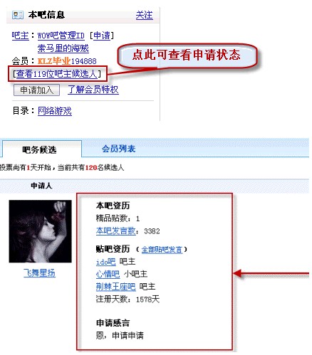百度贴吧如何申请吧主 百度贴吧如何申请吧主