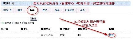 百度吧主如何管理用户名和IP