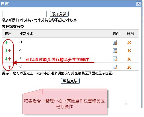 百度吧主如何设置精品区分类