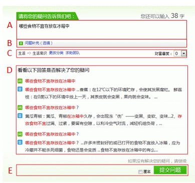 百度知道如何描述问题