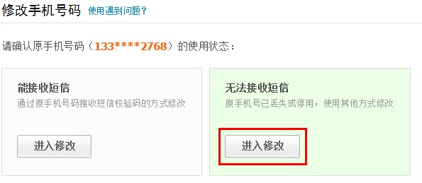 支付宝原手机号无法接收短信怎么修改手机号码