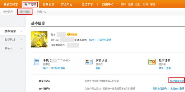 支付宝个人账户如何通过“证书+证件号码”修改登录密码