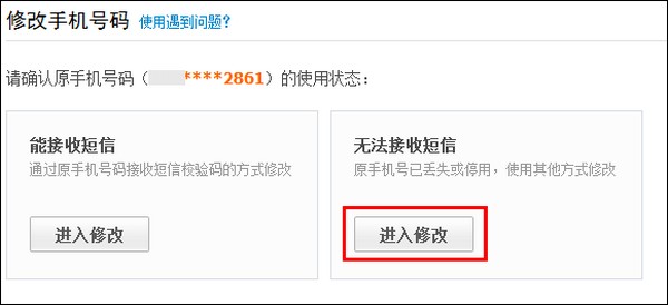 支付宝如何通过银行卡号修改手机号码