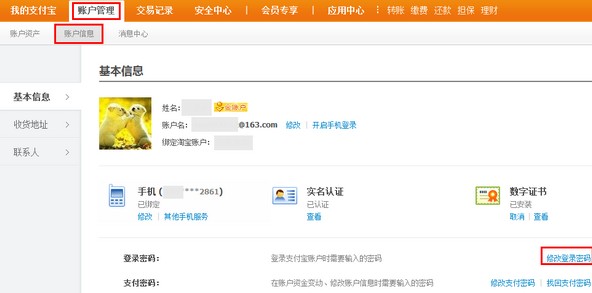 支付宝个人用户如何通过手机校验码修改登录密码