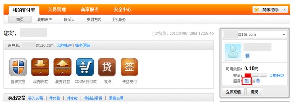 支付宝公司类型客户如何升级认证