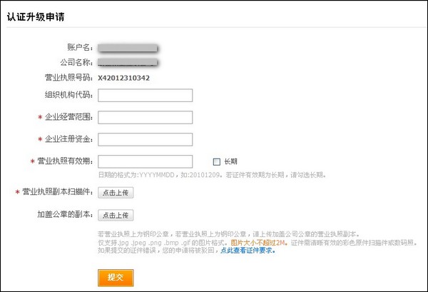 支付宝公司类型客户如何升级认证