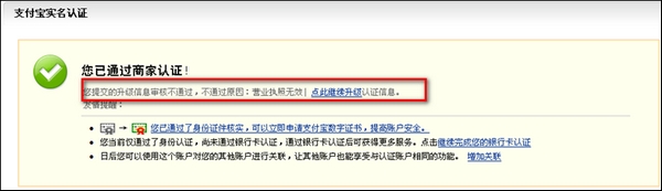支付宝公司类型客户如何升级认证