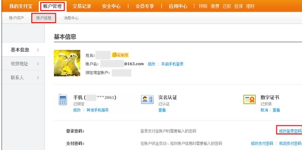 支付宝个人账户如何通过宝令动态口令修改登录密码
