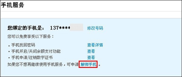 支付宝手机丢失或停机如何使用快捷支付银行卡号取消手