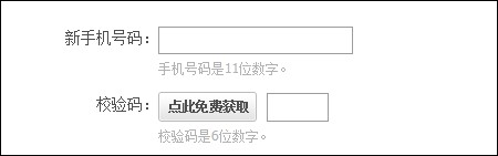 支付宝邮箱和手机号双登录名账户在修改手机号码时提示