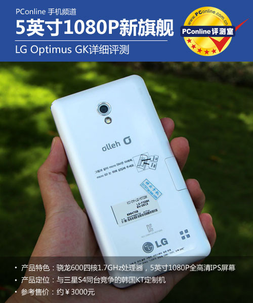 正在阅读：5英寸1080P 极速四核LG Optimus GK评测5英寸1080P 极速四核LG Optimus GK评测