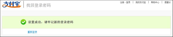 支付宝个人类型账户如何用宝令动态口令找登录密码