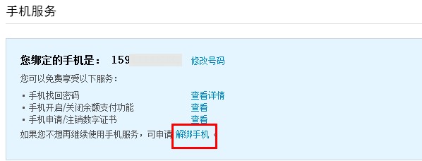 支付宝双登录名账户如何取消手机登录名