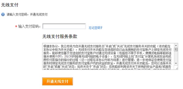 支付宝如何关闭和开启无线支付总开关的操作