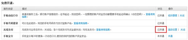 支付宝如何关闭和开启无线支付总开关的操作