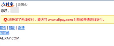 支付宝如何关闭和开启无线支付总开关的操作