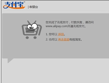 支付宝如何关闭和开启无线支付总开关的操作
