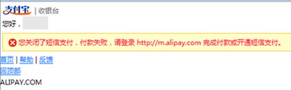 支付宝如何关闭和开启无线支付总子开关-短信支付