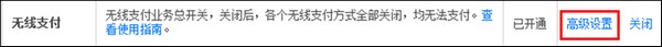 支付宝如何关闭和开启无线支付总子开关-免输密码支付