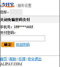 支付宝如何关闭和开启无线支付总子开关-免输密码支付