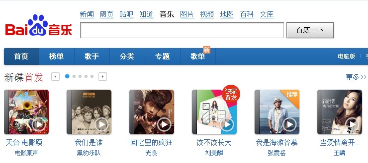 百度音乐如何进行歌词搜索