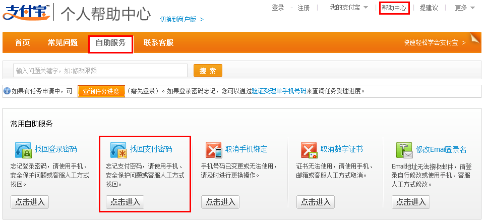 支付宝个人账户如何通过“证书 安全保护问题”找回支