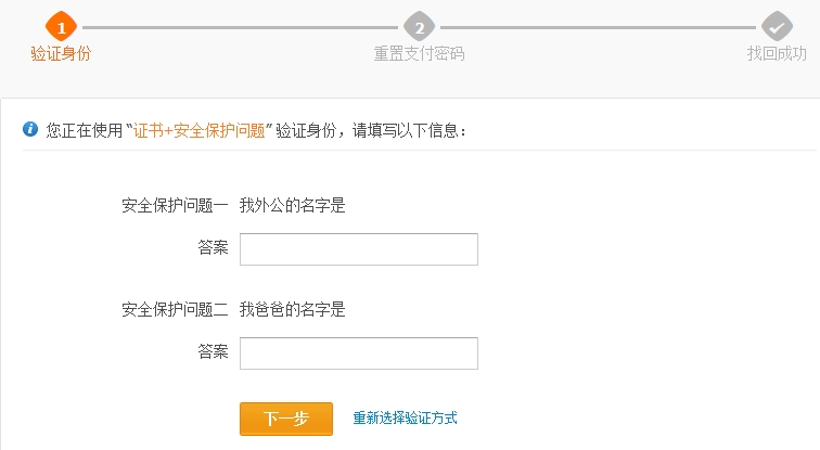 支付宝个人账户如何通过“证书 安全保护问题”找回支