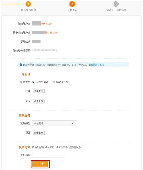支付宝注册或认证时提示身份证被占用怎么申诉 支付宝注册或认证时提示身份证被占用怎么申诉