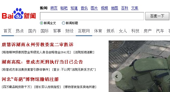 百度新闻收录什么样的网站