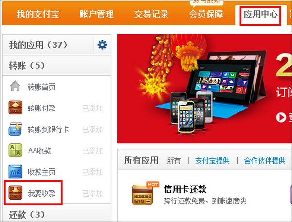 支付宝“我要收款”如何操作