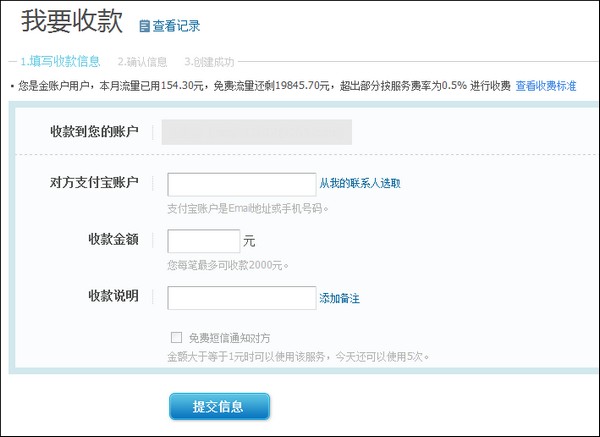 支付宝“我要收款”如何操作